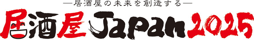 居酒屋JAPAN2025出展社一覧