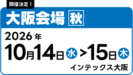 2026年東京　10月14日（水）～15日（木）