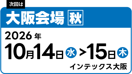 2026年東京　10月14日（水）～15日（木）