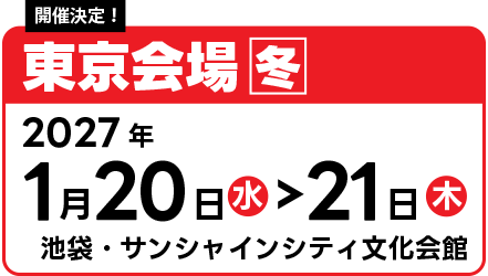 2026年東京1月21日～22日