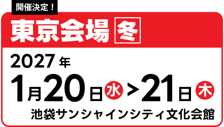 2026年東京1月21日～22日