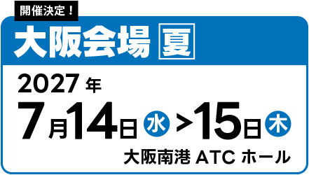 大阪2027年7月14日（水）～15日（木）